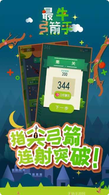 最牛弓箭手游戏攻略