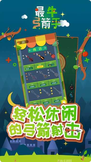 最牛弓箭手角色解锁