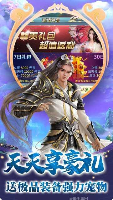 一剑问情飞升版礼包