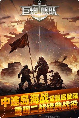 巨炮战队下载