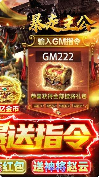 暴走主公BTGM爆送礼包