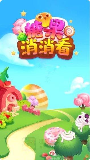 糖果消除连连看下载