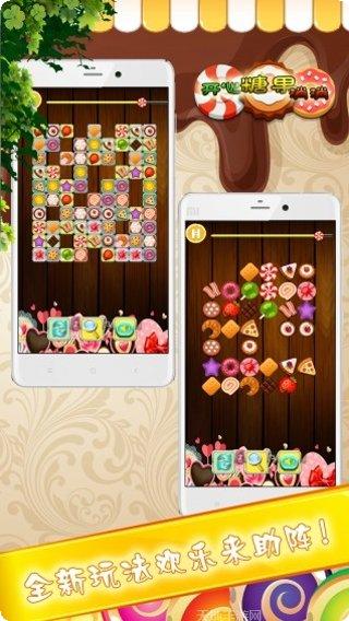 糖果消除连连看攻略