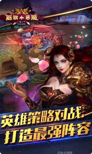 驱散小恶魔最强阵容搭配