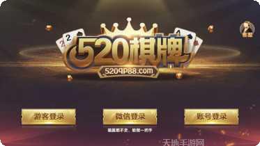 520qp棋牌玩法介绍