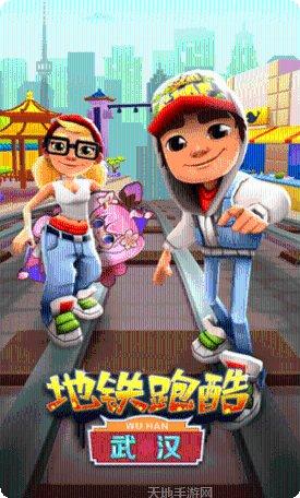 地铁跑酷无敌版攻略
