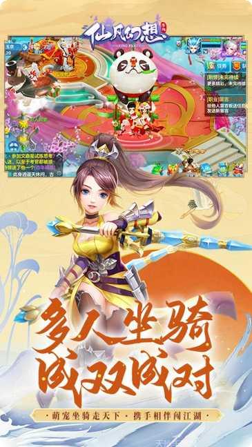 仙凡幻想角色攻略