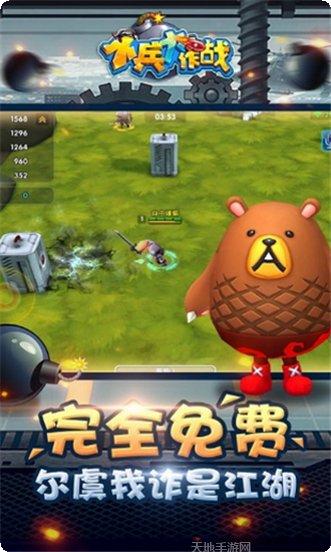 小兵大战最新版本