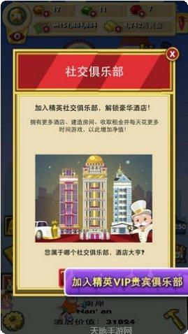 地产大亨单机版攻略