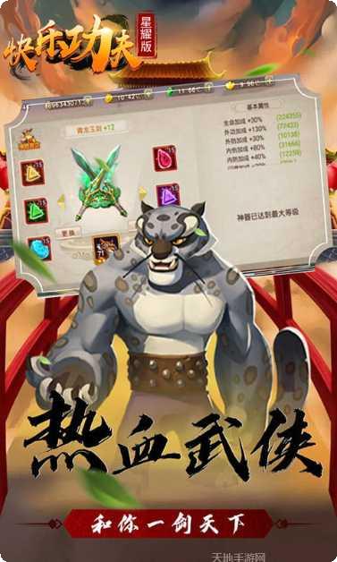 快乐功夫游戏下载