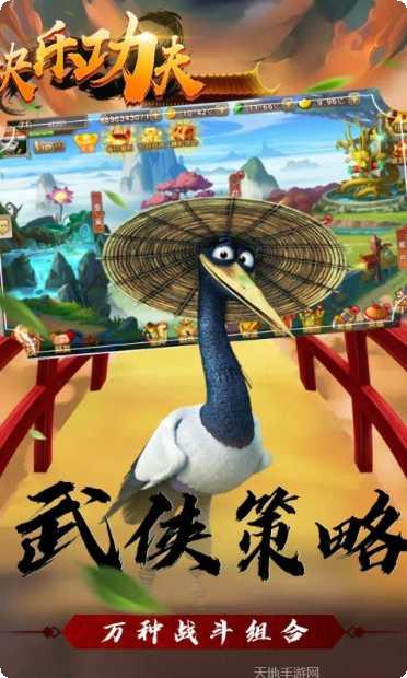 快乐功夫角色攻略