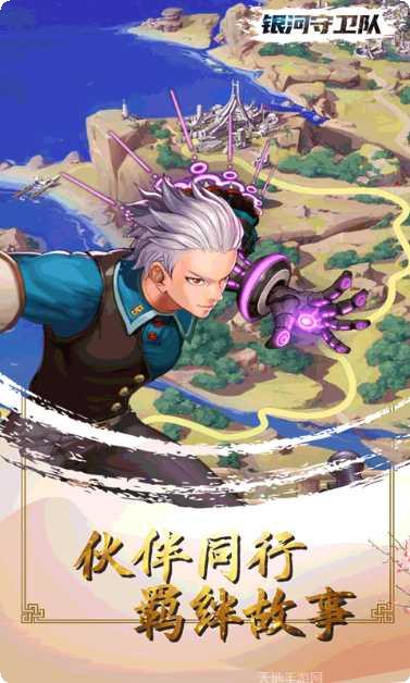 银河守卫队九游版下载