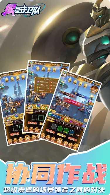 银河守卫队九游版攻略