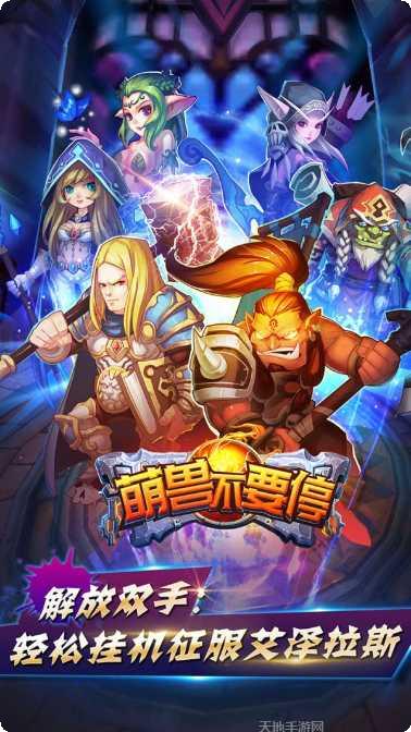 萌兽不要停角色介绍