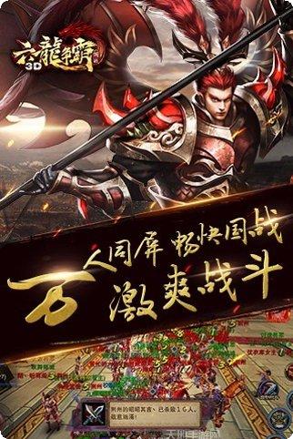 六龙争霸3D腾讯版攻略