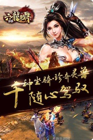 六龙争霸3D腾讯版下载