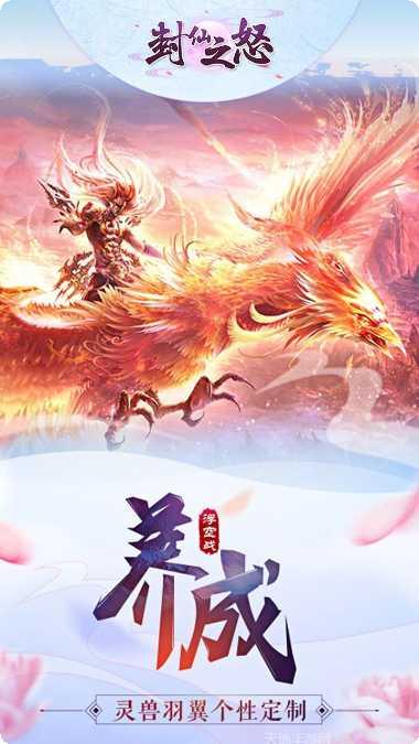 封仙之怒BT充值卡版最新版本