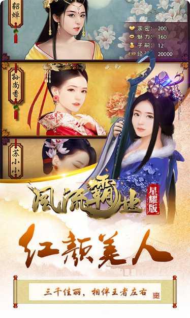 风流霸业BT最新版本