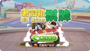 老司机棋牌玩法介绍