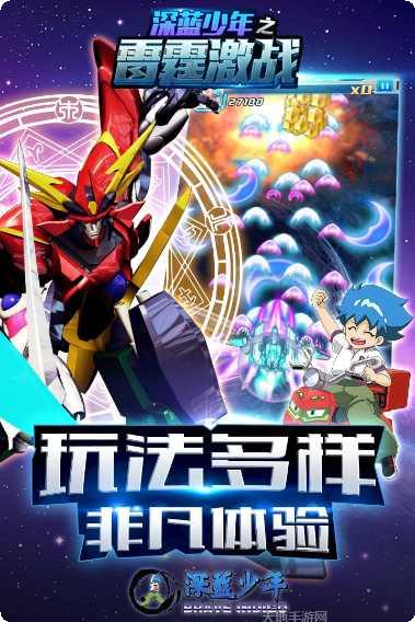 深蓝少年之雷霆激战角色