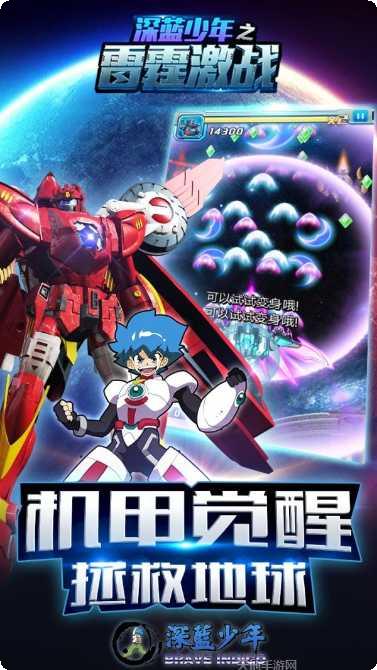 深蓝少年之雷霆激战更新