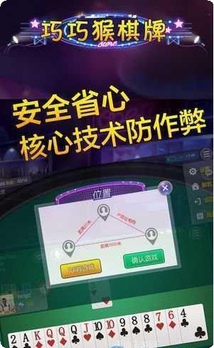 巧巧猴棋牌安卓版