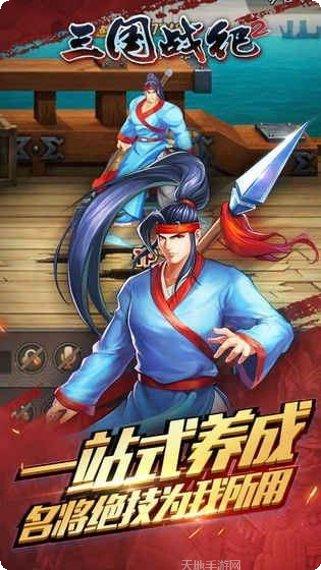 三国战纪网络版角色选择