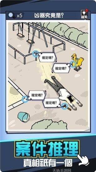 凶手找到了没游戏攻略