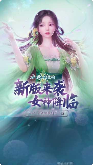 山海剑心破解版下载