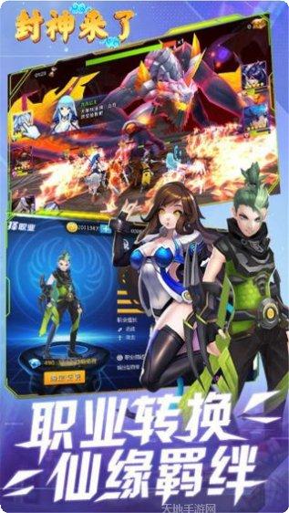 封神来了BT送真充1000激活码