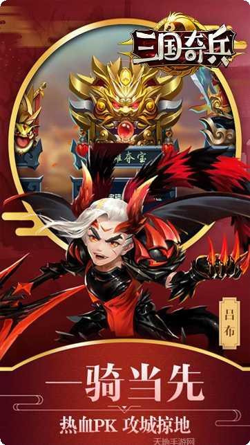 三国奇兵攻略大全