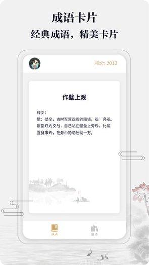 成语答多多答题技巧
