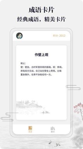 成语答多多玩家心得