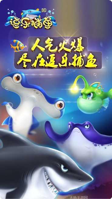 逗乐捕鱼最新版本