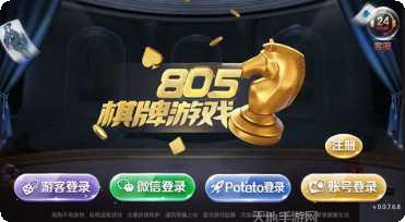 805游戏攻略