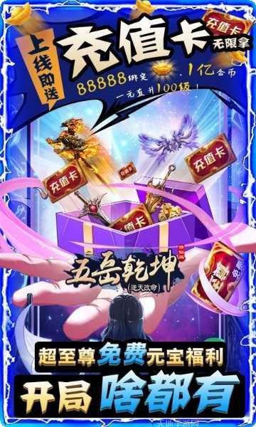 五岳乾坤星耀版角色介绍