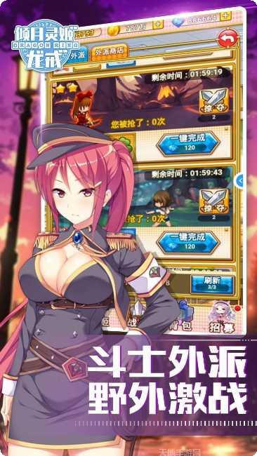 龙戒倾月灵姬BT角色介绍