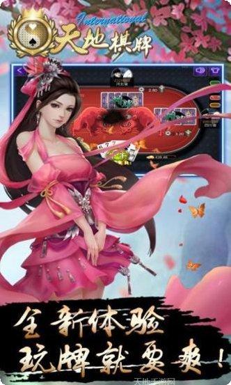 新天地棋牌下载