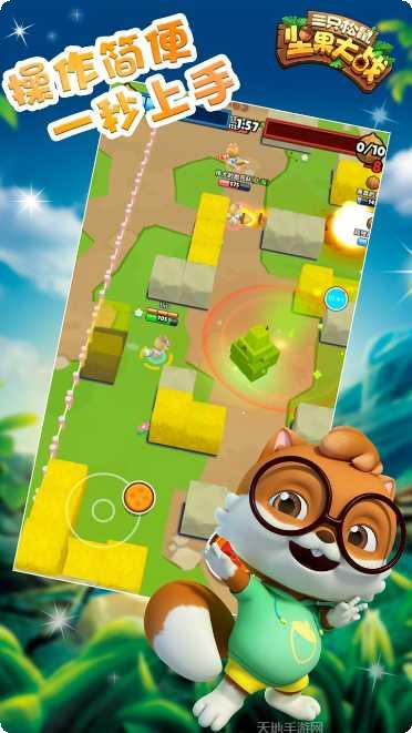 三只松鼠坚果大战下载