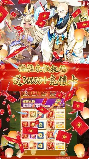 仙凡传BT送9000充值活动
