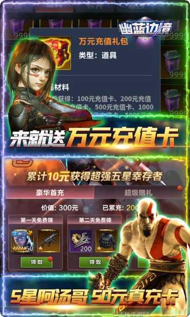 幽蓝边境BTGM免费版攻略