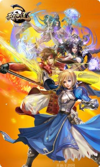 天地道角色推荐