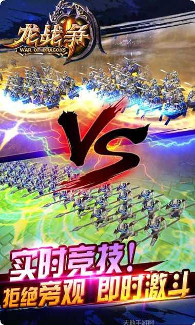 龙战争游戏攻略