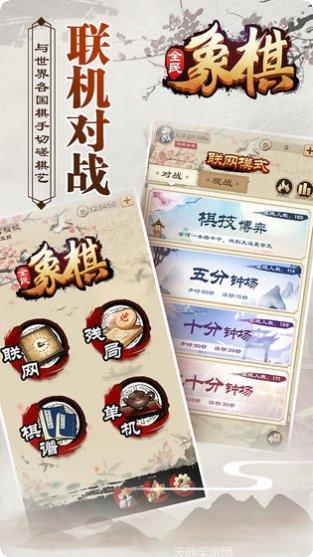 全民象棋残局挑战
