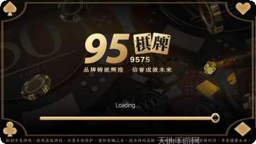 9575棋牌游戏中心