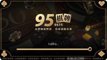 9575棋牌最新版本