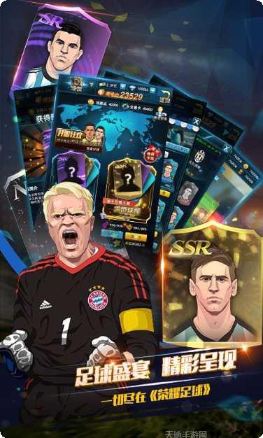 荣耀足球至尊版下载