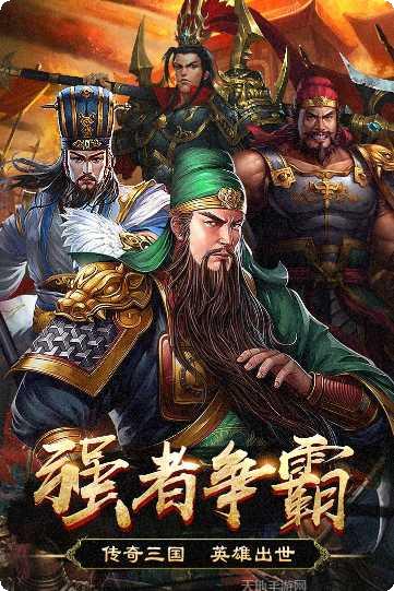 群英打三国百抽版下载