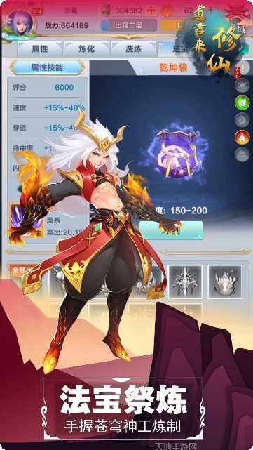 道君来修仙手游