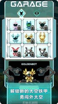 太空铁甲游戏攻略大全